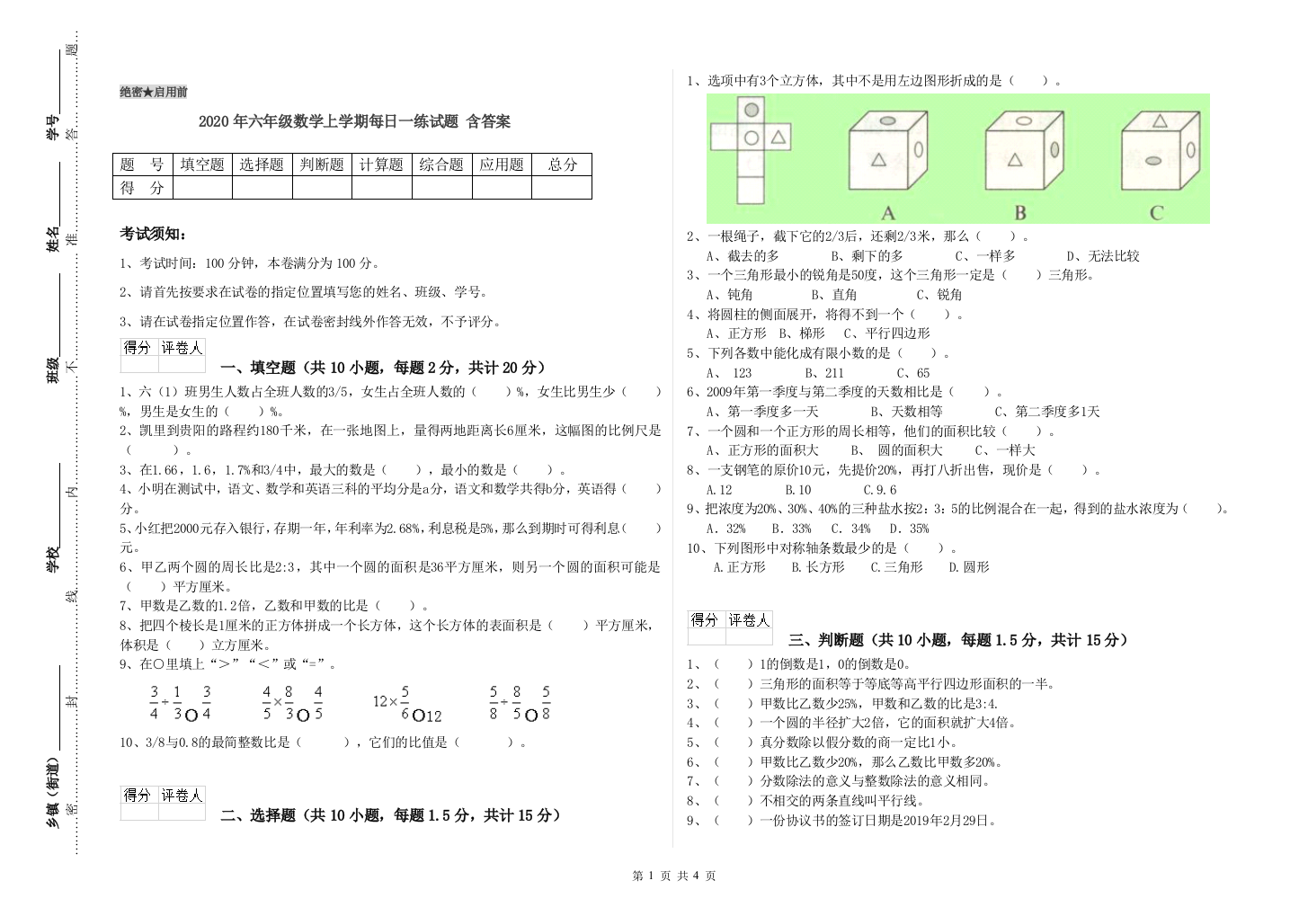 2020年六年级数学上学期每日一练试题-含答案