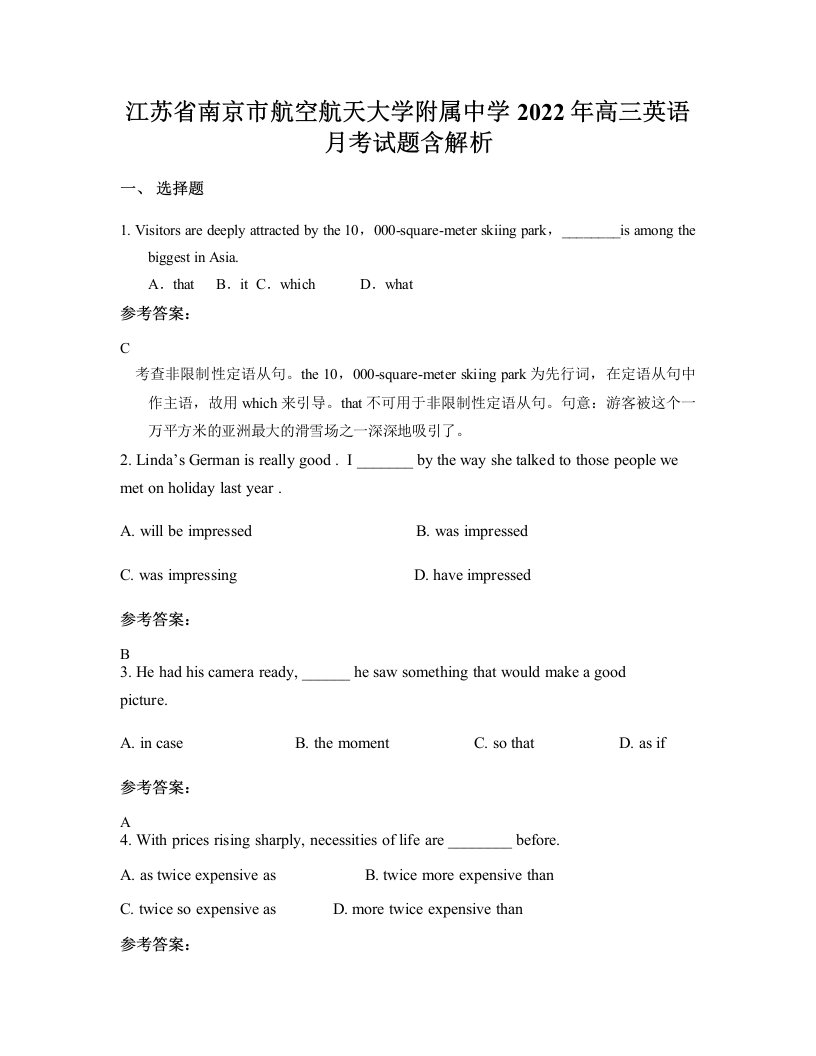 江苏省南京市航空航天大学附属中学2022年高三英语月考试题含解析