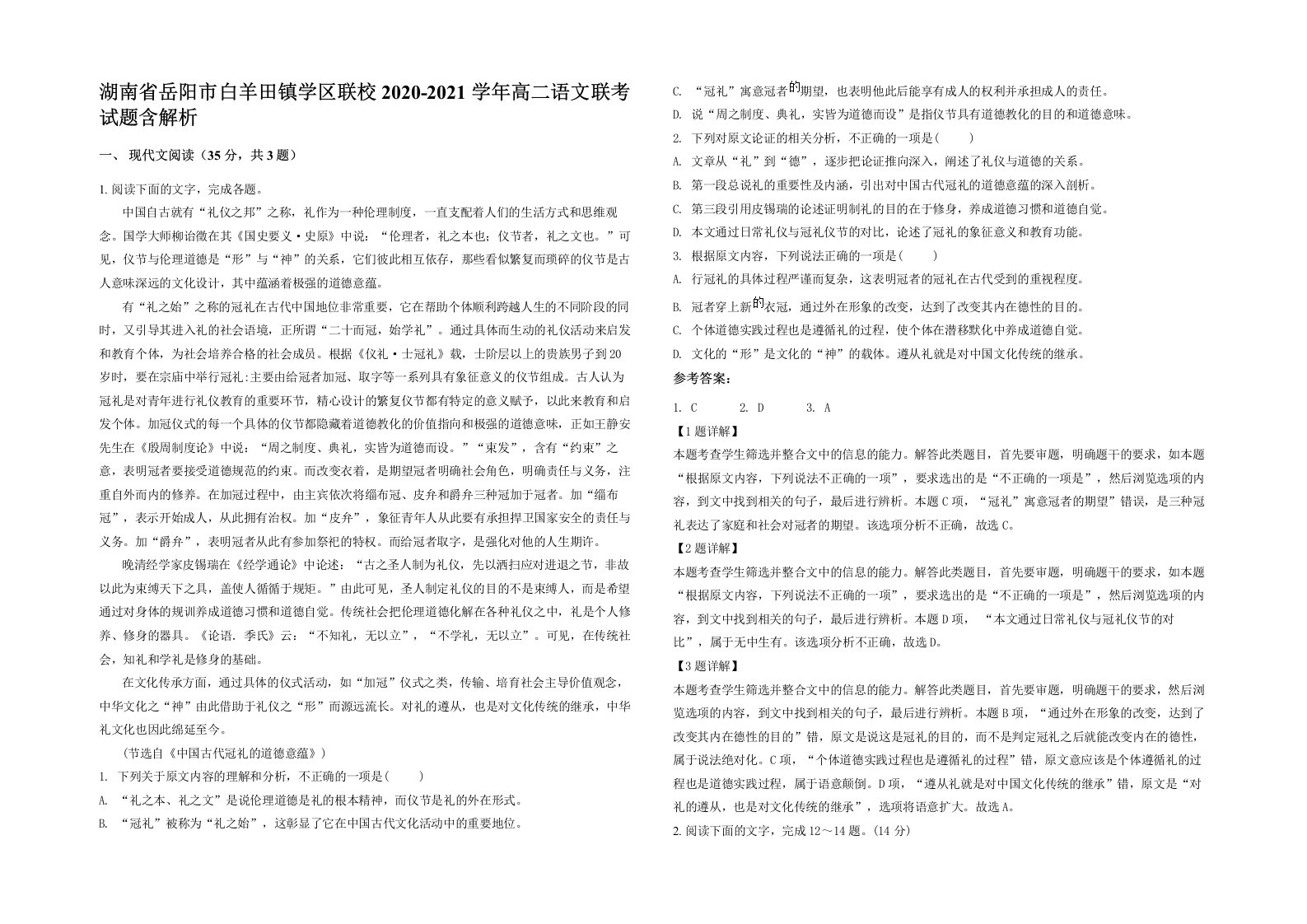 湖南省岳阳市白羊田镇学区联校2020-2021学年高二语文联考试题含解析