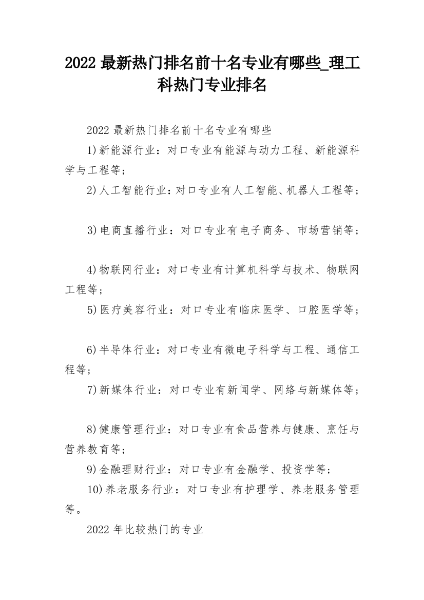 2022最新热门排名前十名专业有哪些_理工科热门专业排名