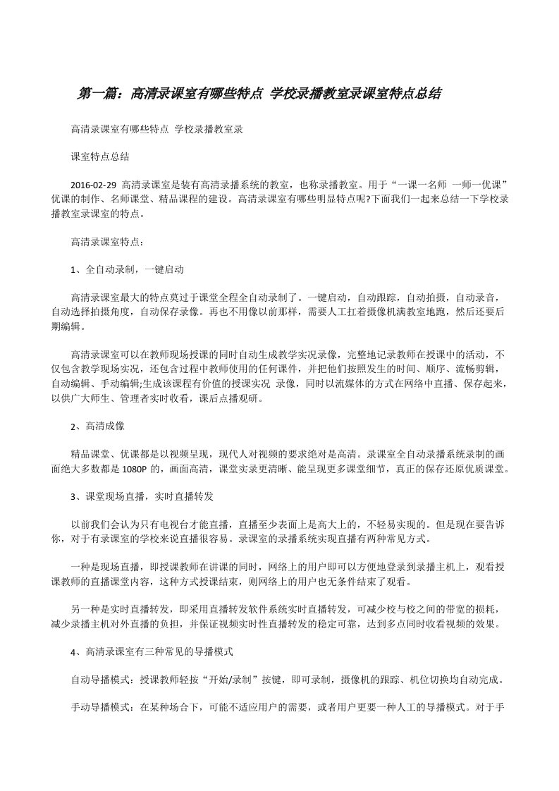 高清录课室有哪些特点学校录播教室录课室特点总结[修改版]