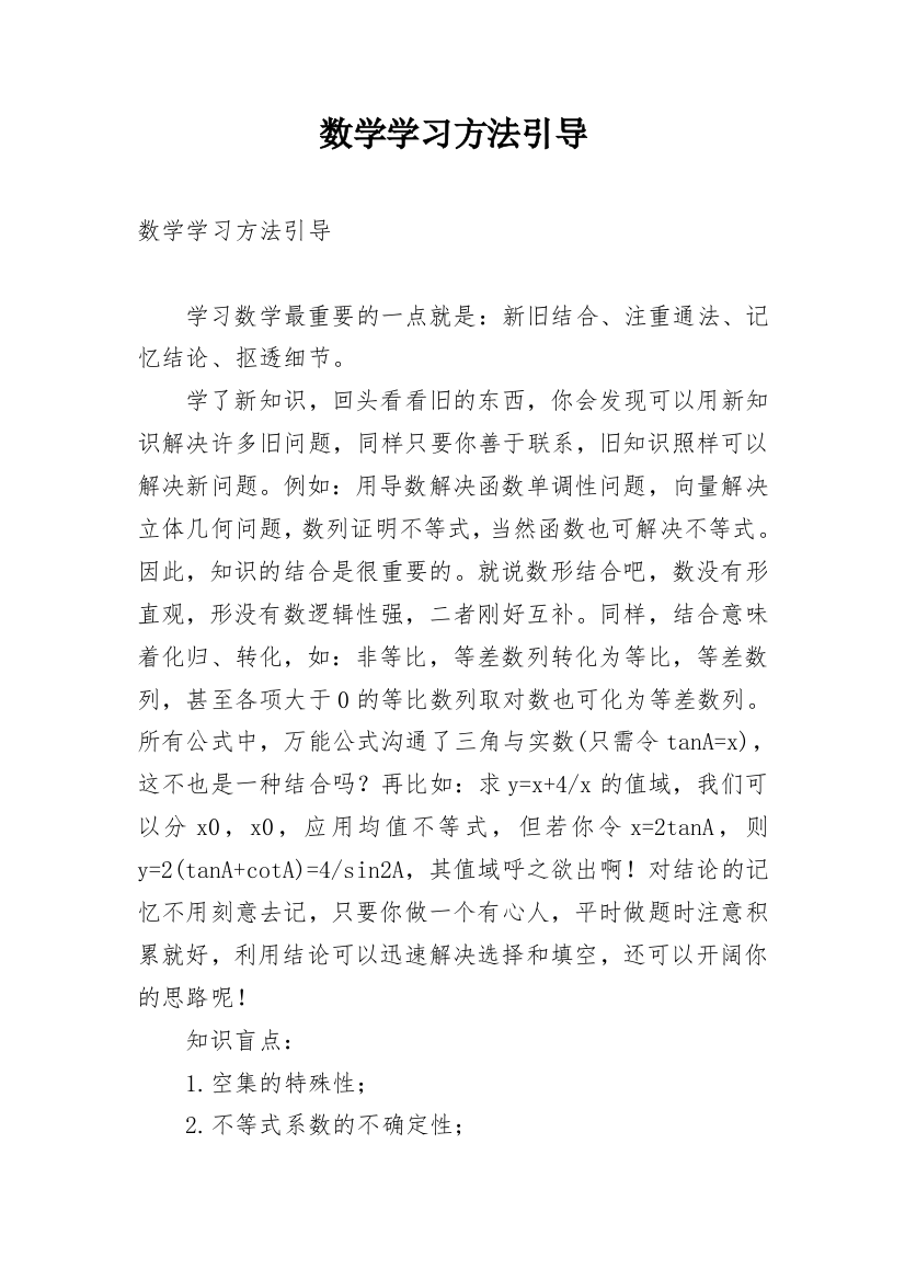 数学学习方法引导