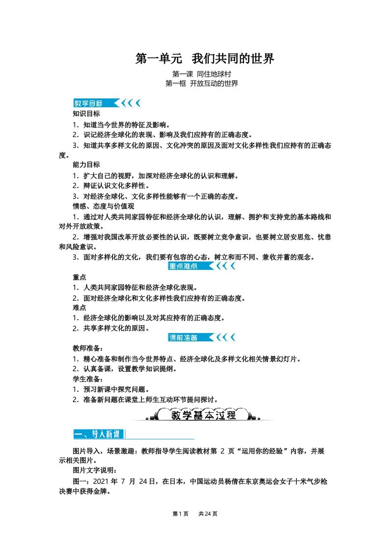 九年级道德与法治下册教案