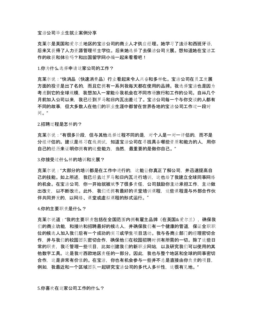 宝洁公司毕业生就业案例分享