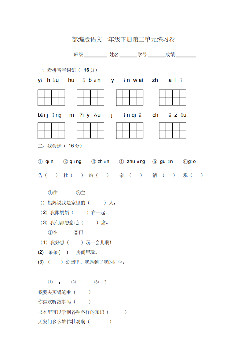 (精品)部编版一年级语文下册第二单元测试卷1