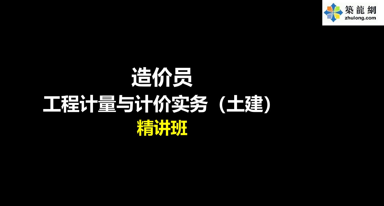 广东造价员考试桩基础工程计量附图讲义