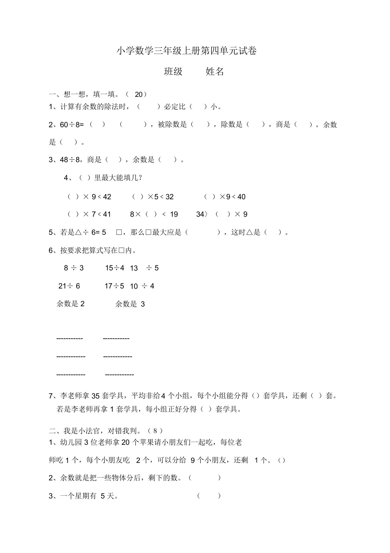 2019-2020人教版小学三年级上册数学第4单元测试题3