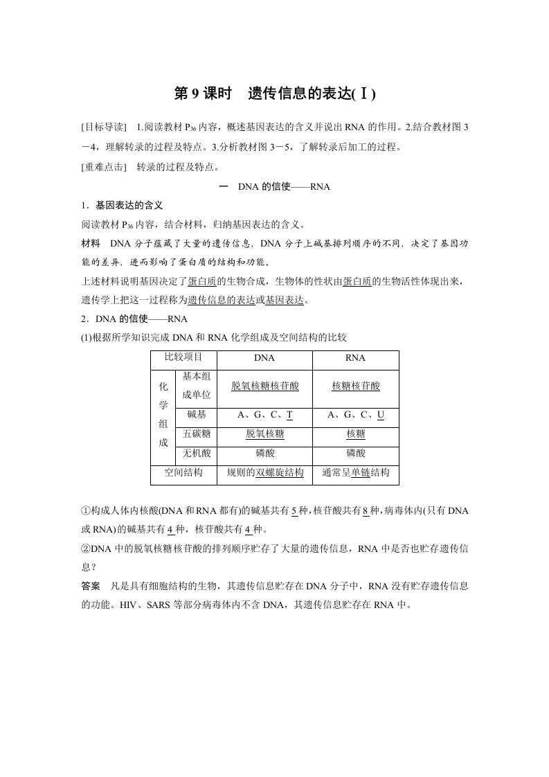 2019-2020学年同步备课套餐之高一生物北师大版必修2讲义：第3章