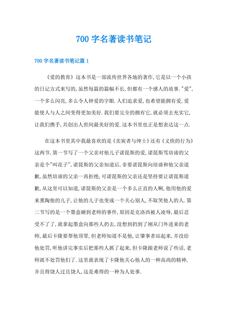 700字名著读书笔记