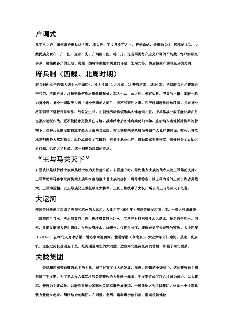 大学中国古代史(下)复习资料