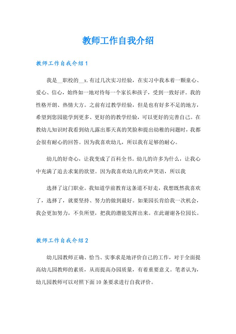 教师工作自我介绍