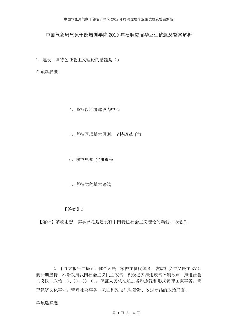 中国气象局气象干部培训学院2019年招聘应届毕业生试题及答案解析