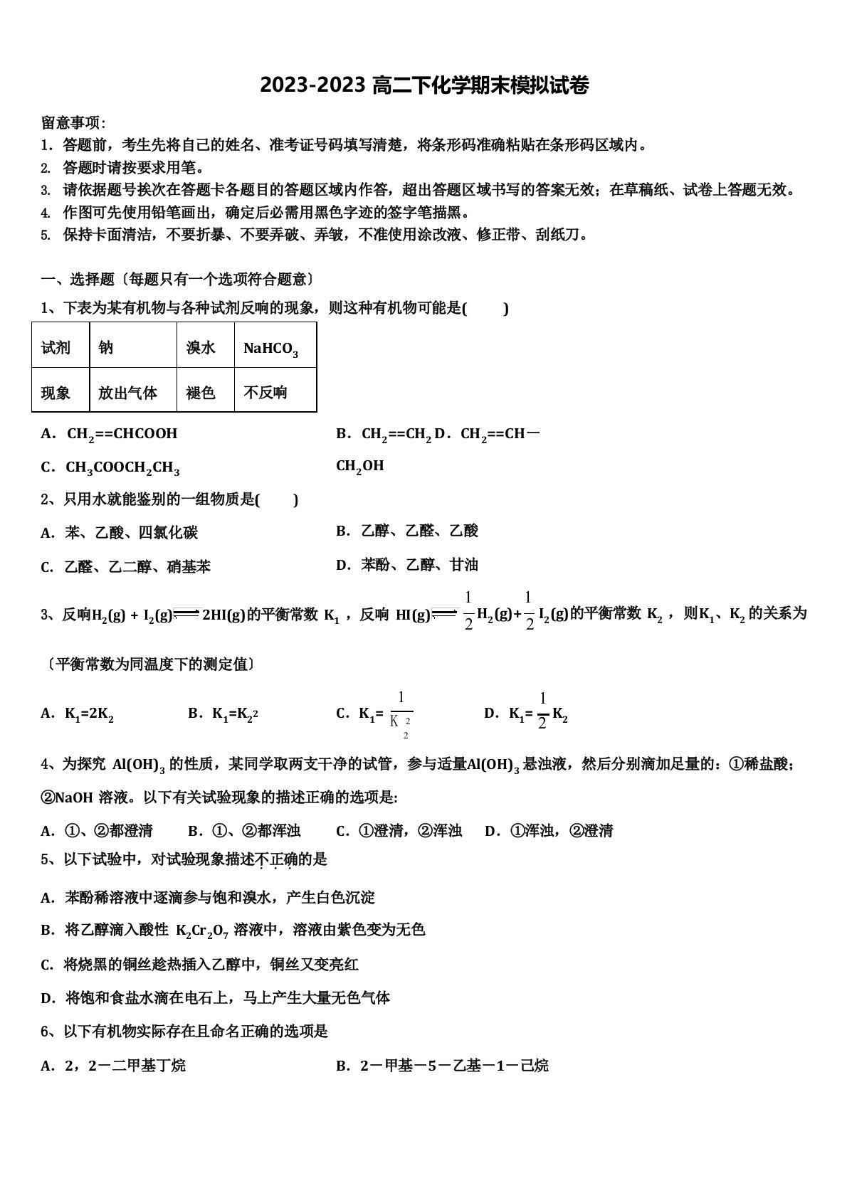 2023年浙江省杭州市北斗联盟高二化学第二学期期末统考试题含解析