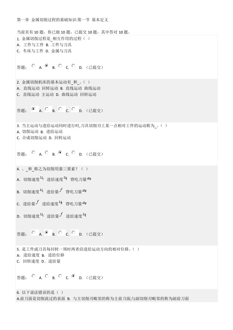 机械制造技术基础随堂练习