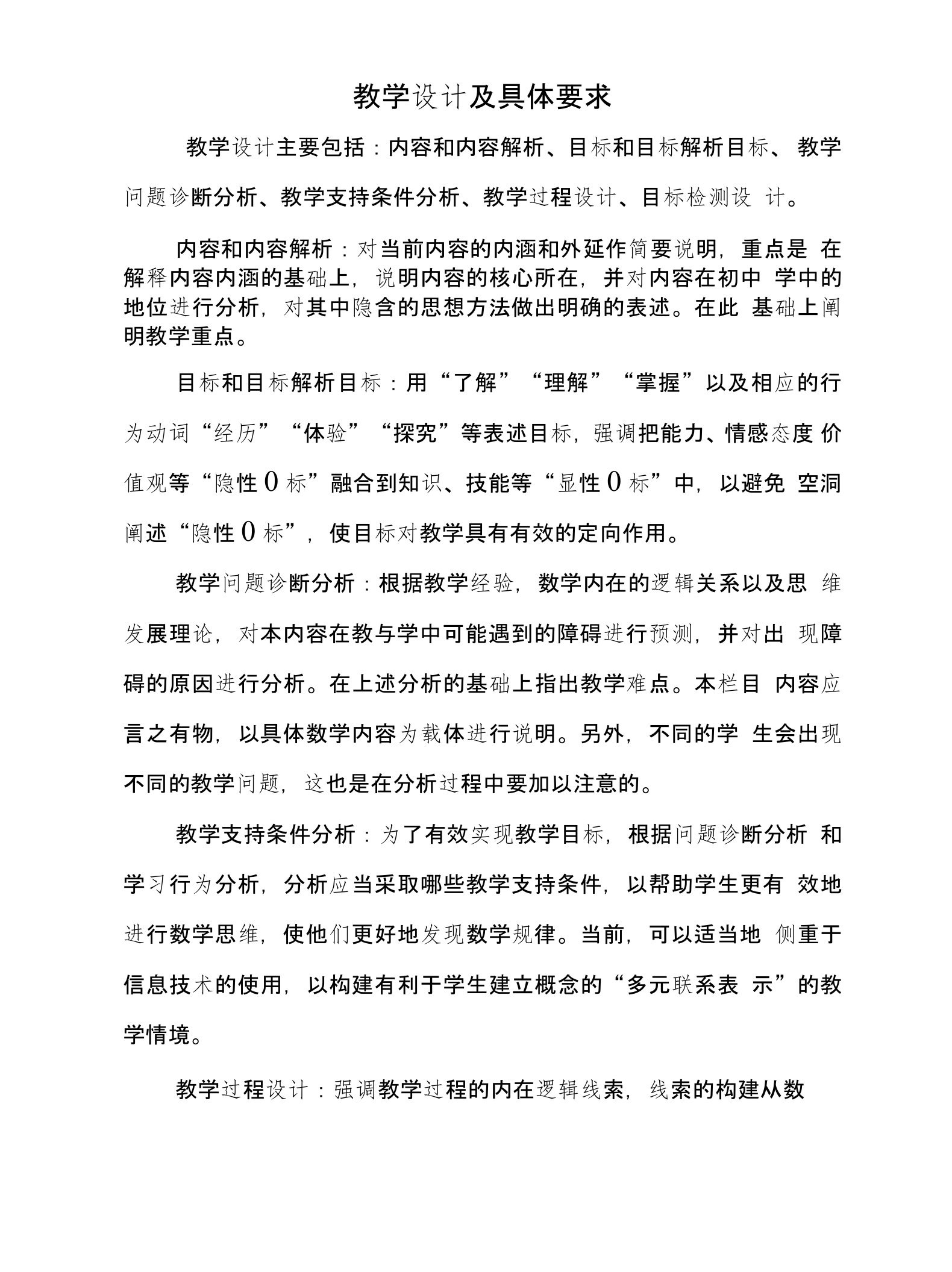 摩擦力中考总复习教学设计及具体要求