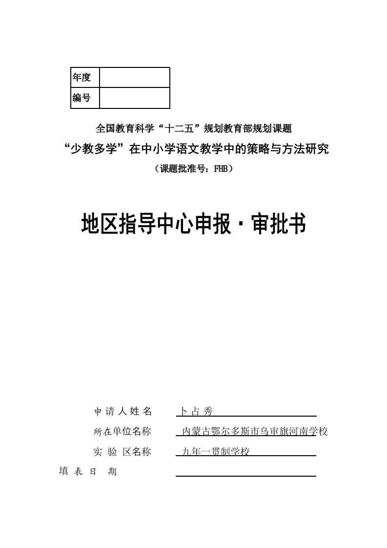 课题研究少教多学在中小学语文教学中的策略与方法研究