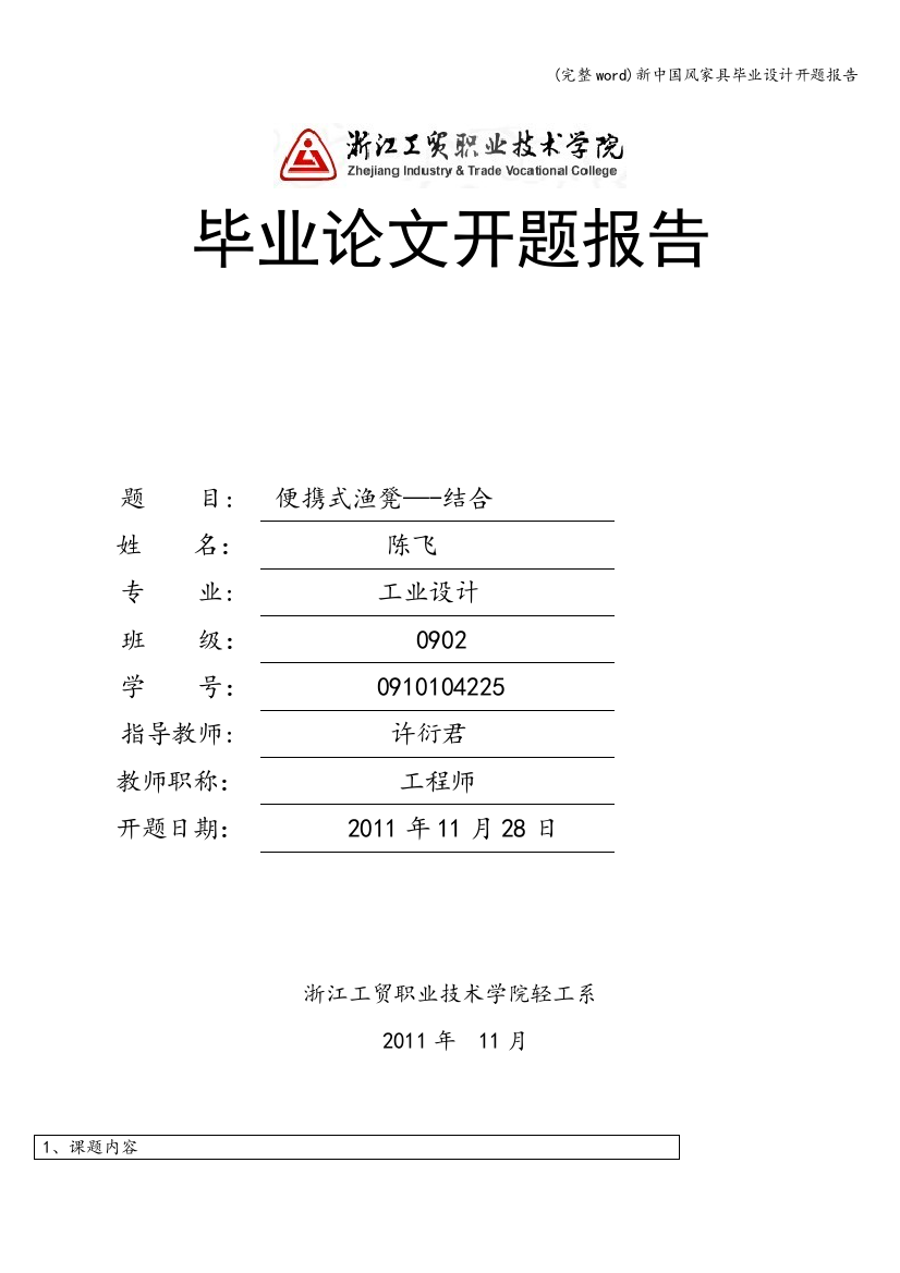 新中国风家具毕业设计开题报告