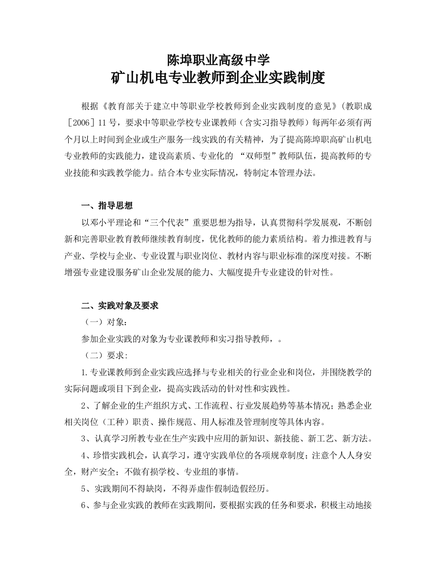 矿山机电专业教师到企业实践制度档(1)