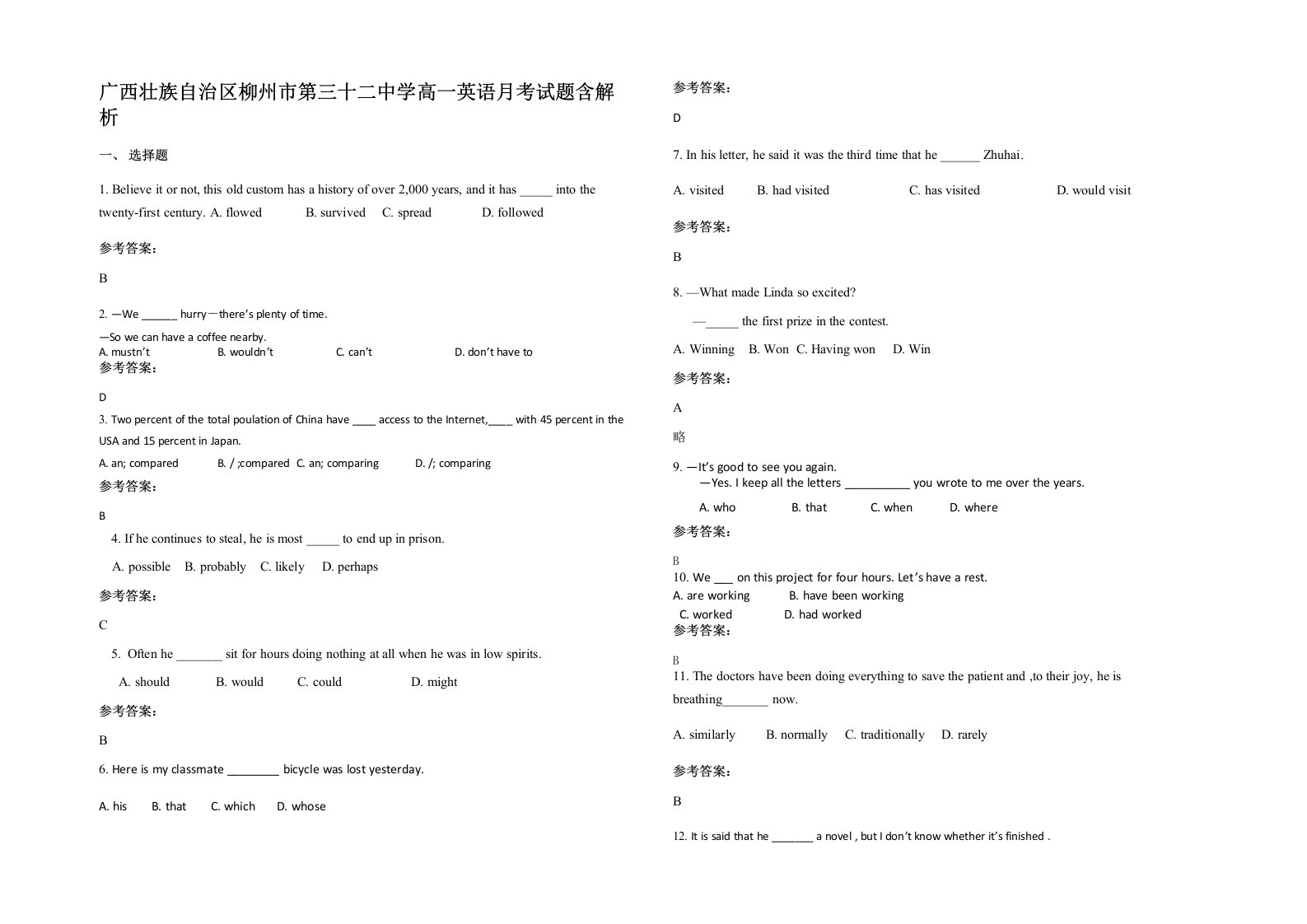 广西壮族自治区柳州市第三十二中学高一英语月考试题含解析