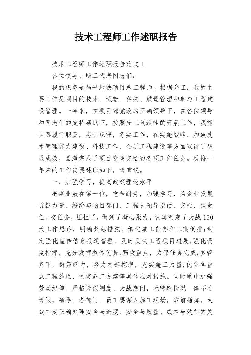 技术工程师工作述职报告