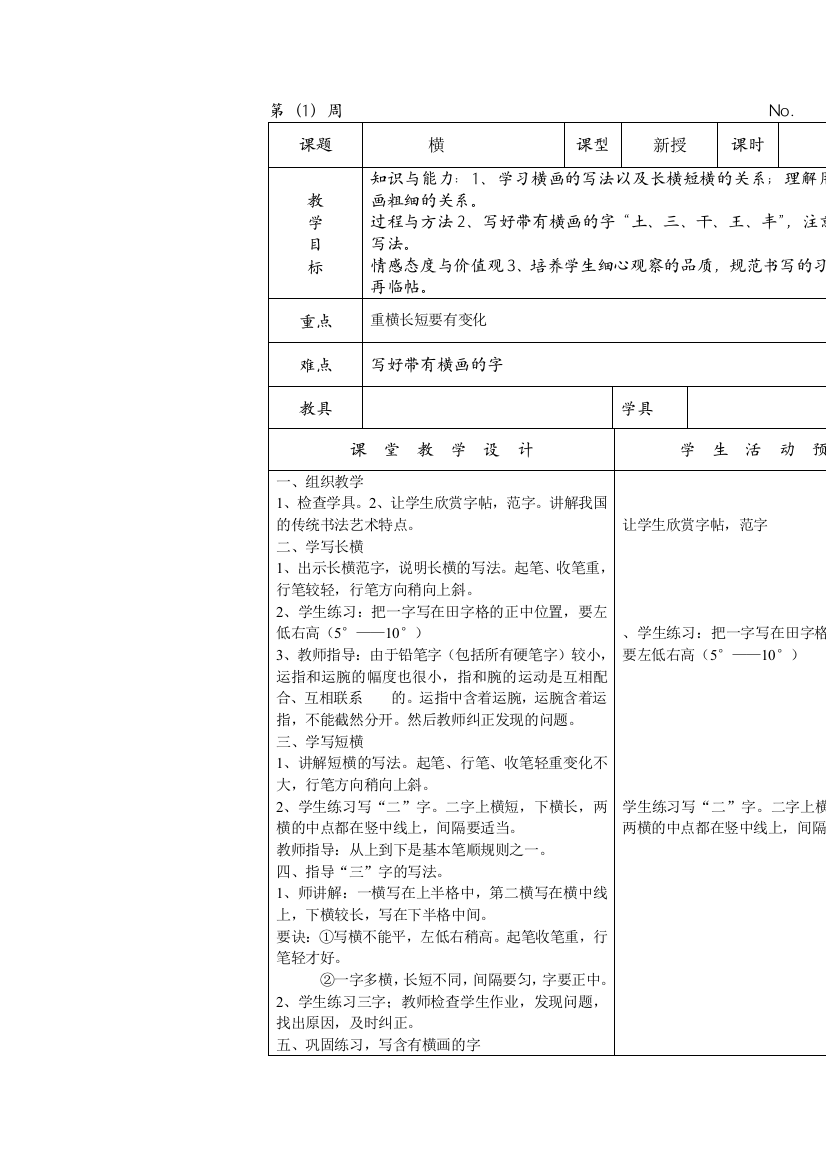 三年写字教案