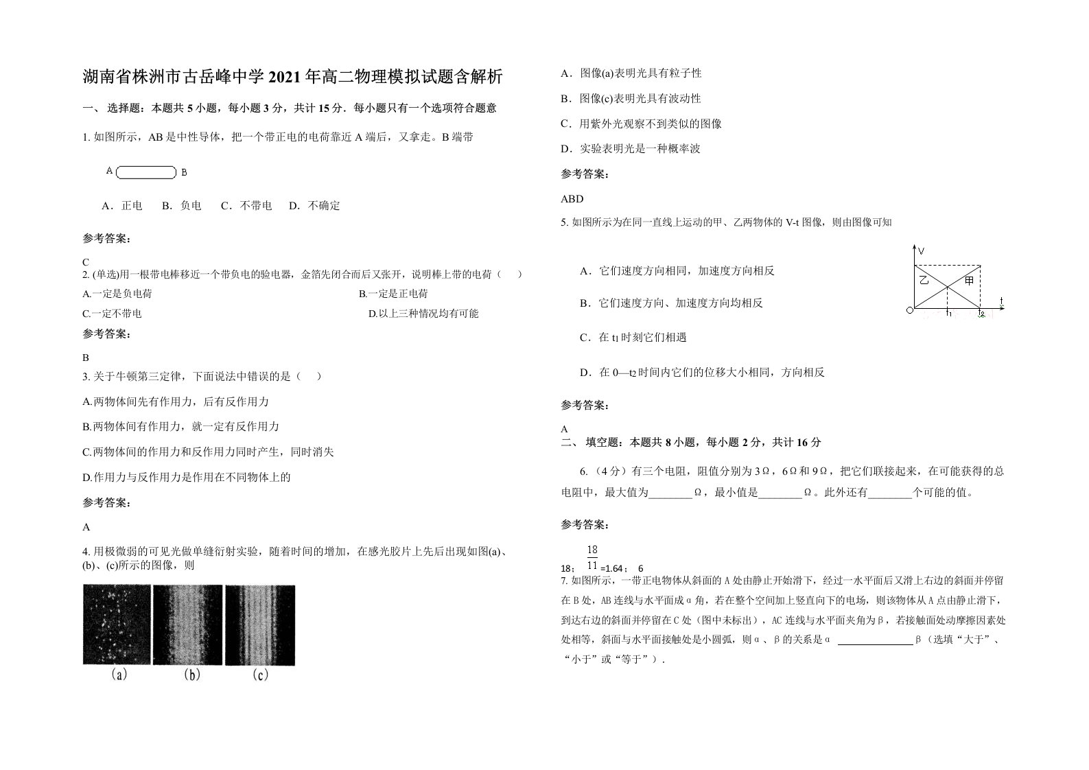 湖南省株洲市古岳峰中学2021年高二物理模拟试题含解析