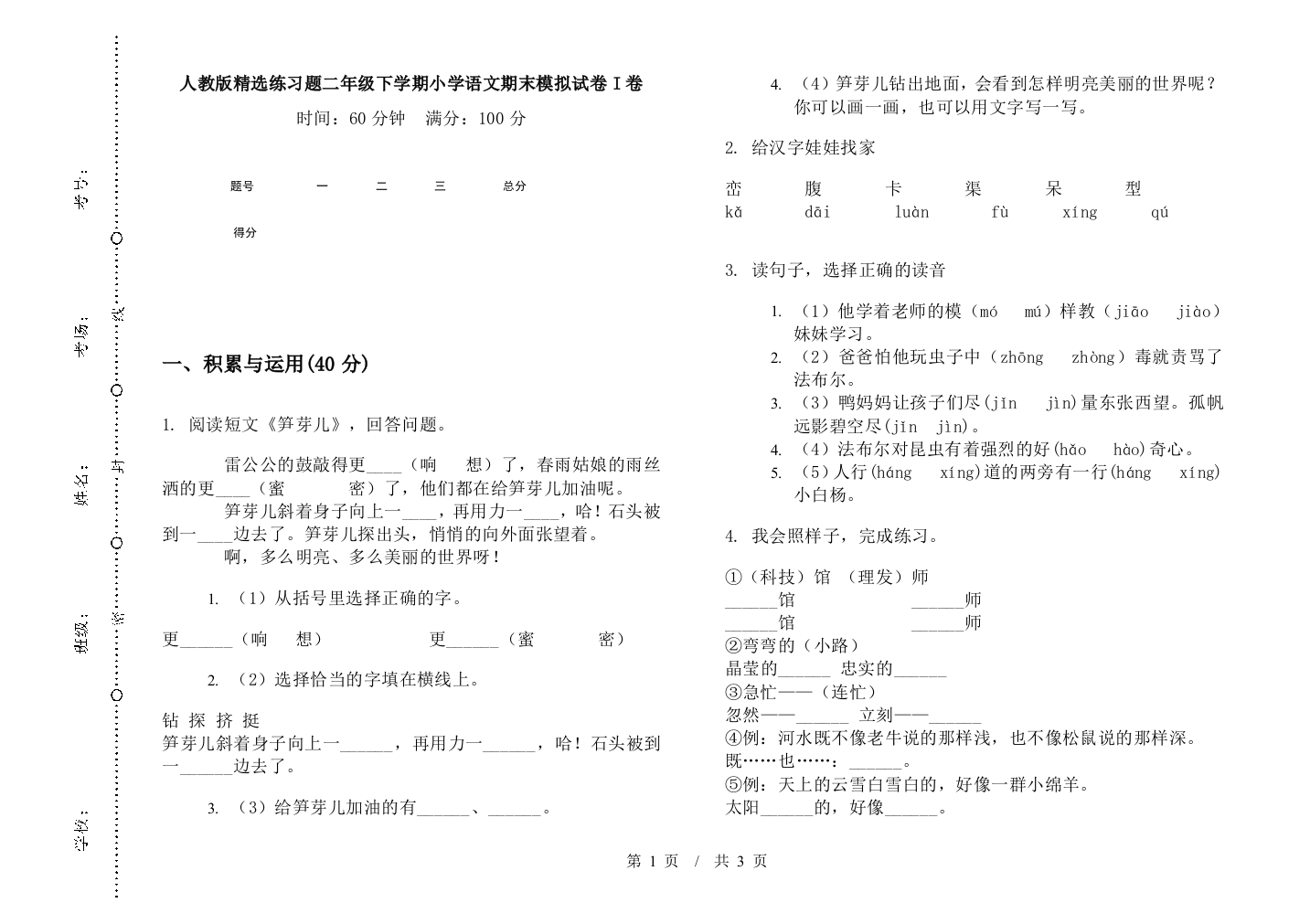 人教版精选练习题二年级下学期小学语文期末模拟试卷I卷