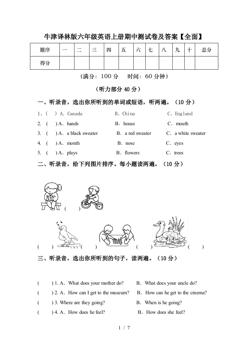 牛津译林版六年级英语上册期中测试卷及答案【全面】