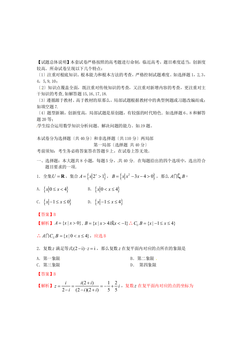 （整理版）精品解析朝阳区高三第二次综合练习数学（理）试