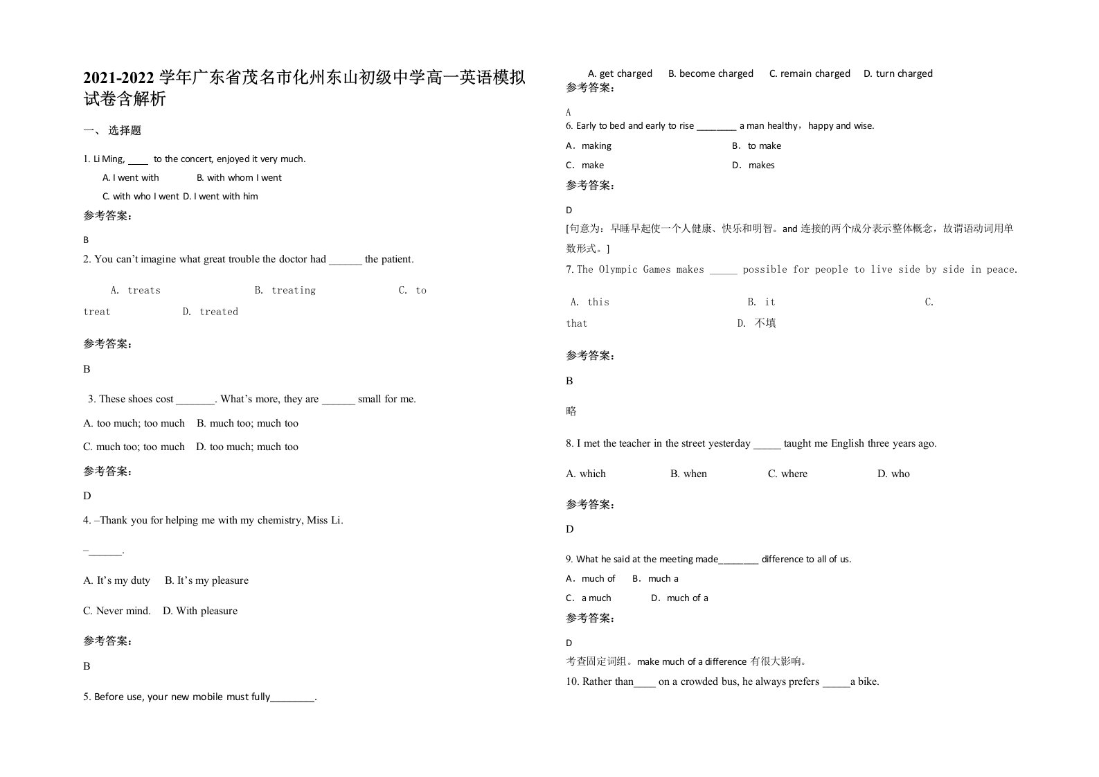 2021-2022学年广东省茂名市化州东山初级中学高一英语模拟试卷含解析