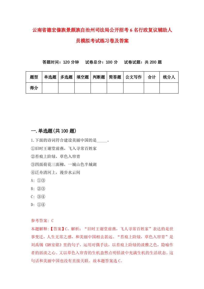 云南省德宏傣族景颇族自治州司法局公开招考6名行政复议辅助人员模拟考试练习卷及答案第0期