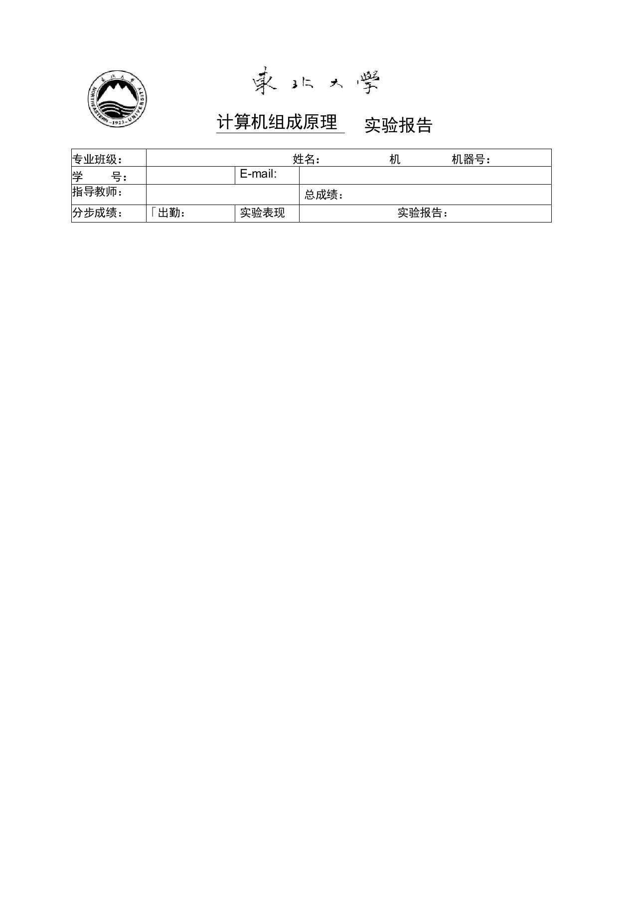 计算机组成原理第三次实验报告