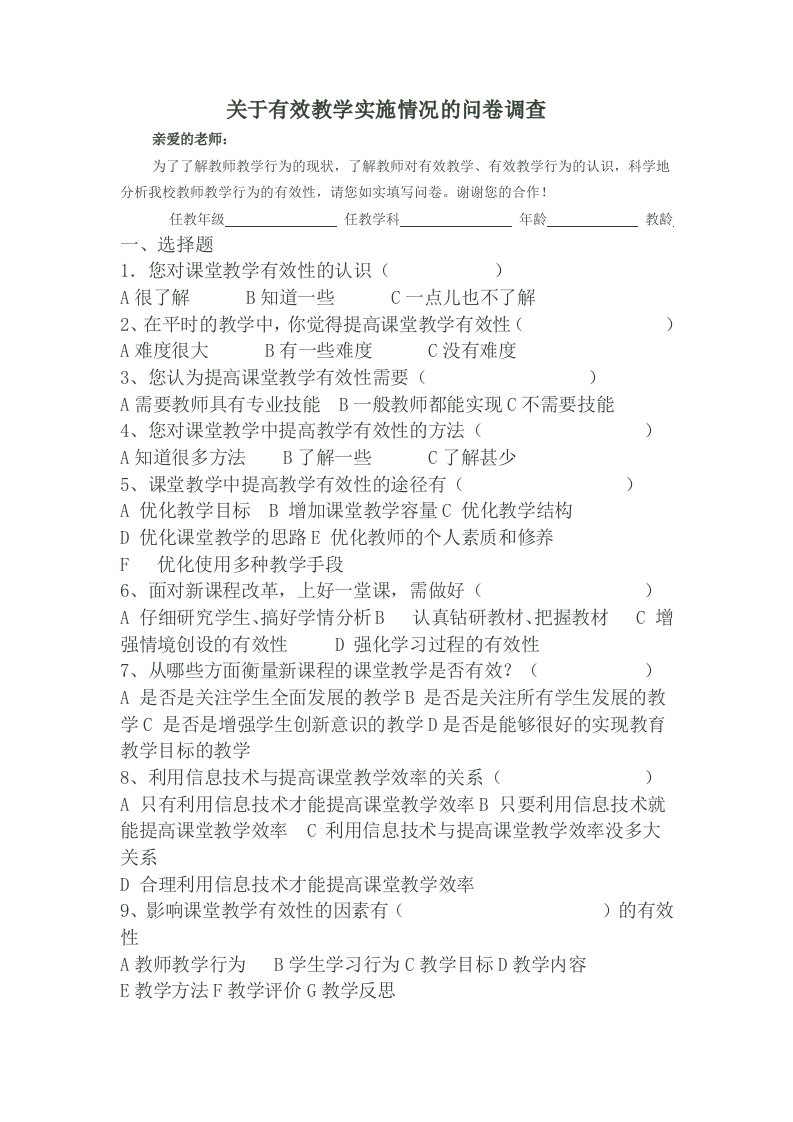 老师问卷调查表