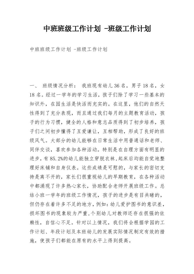 中班班级工作计划