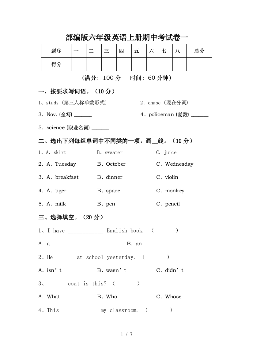 部编版六年级英语上册期中考试卷一