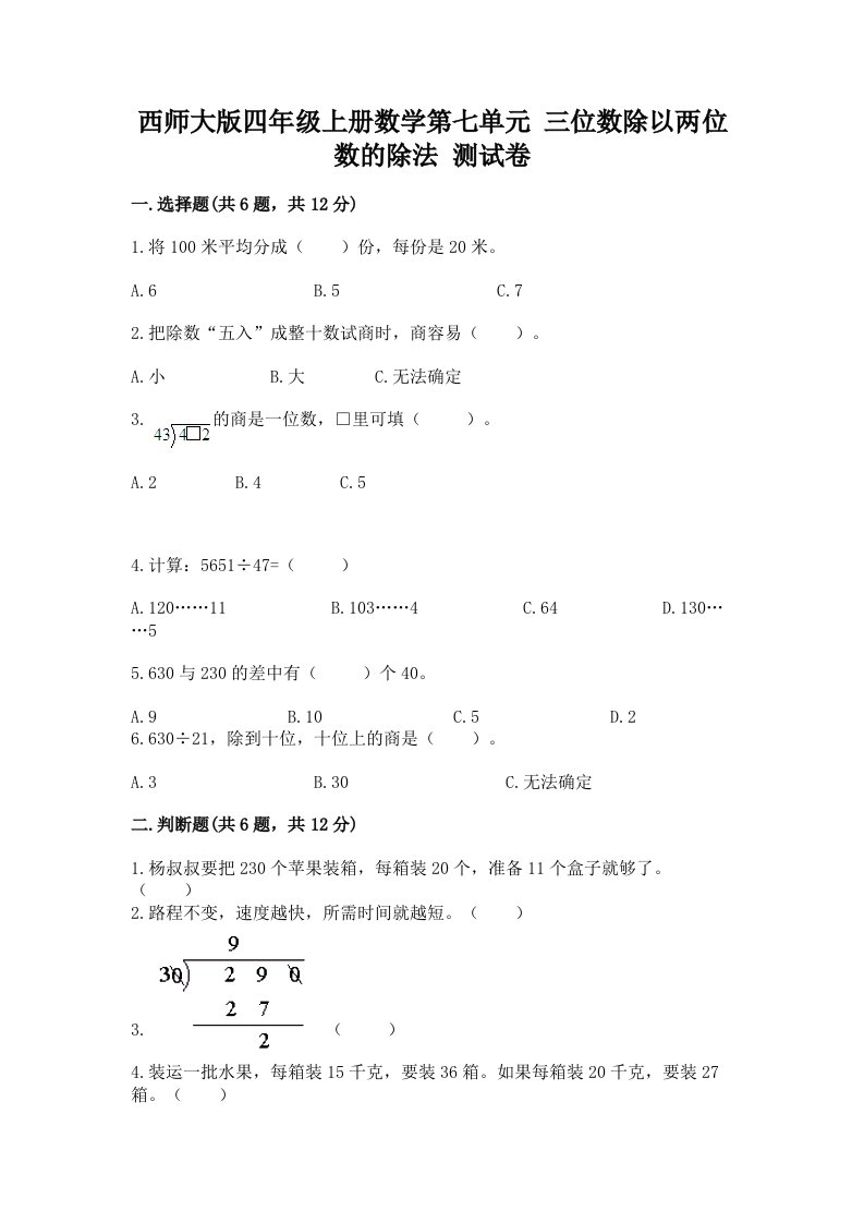 西师大版四年级上册数学第七单元