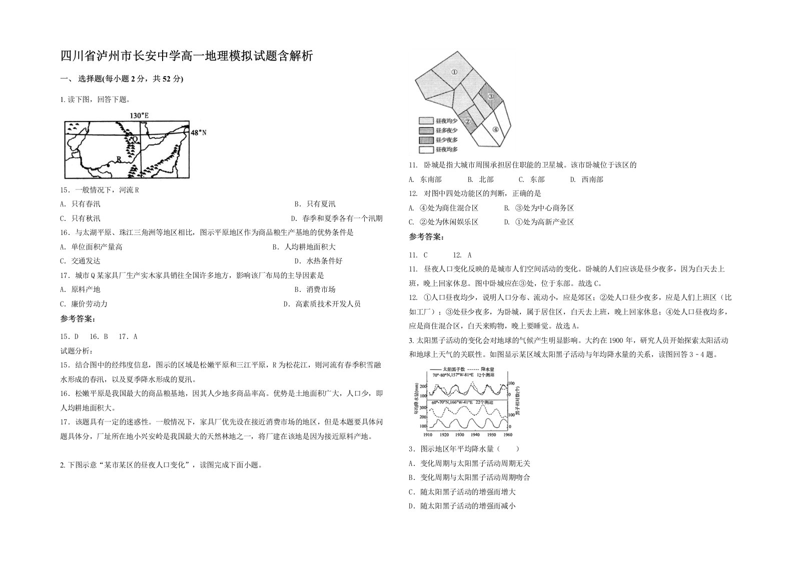 四川省泸州市长安中学高一地理模拟试题含解析