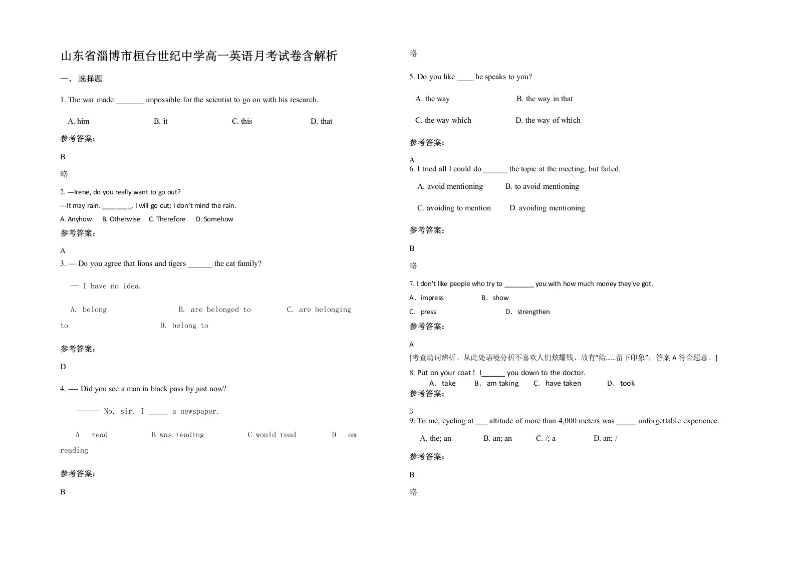 山东省淄博市桓台世纪中学高一英语月考试卷含解析