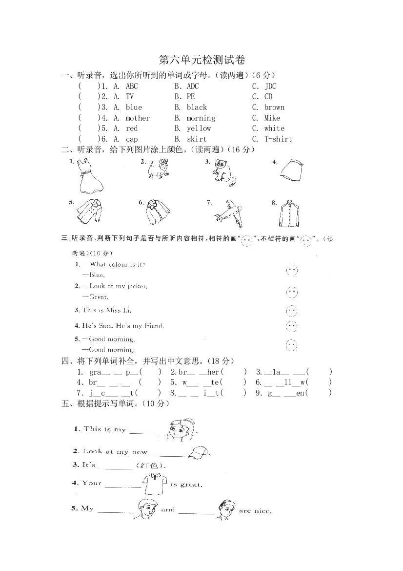 【小学中学教育精选】苏教版小学英语3A三年级上册第六单元提优测试题