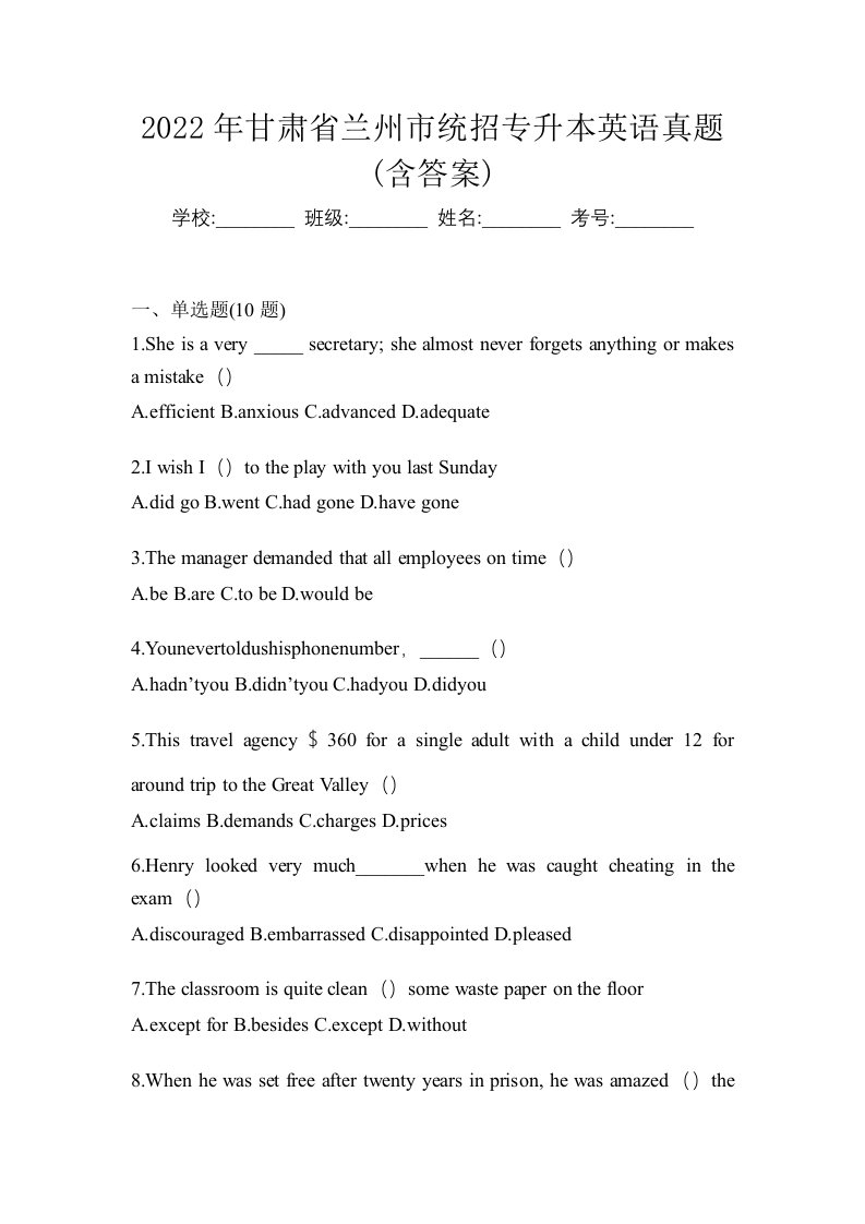 2022年甘肃省兰州市统招专升本英语真题含答案