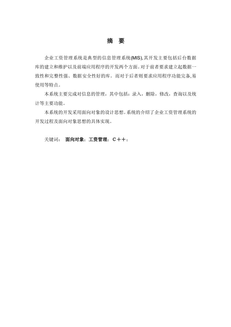 面向对象课程设计文档(企业工资管理系统)