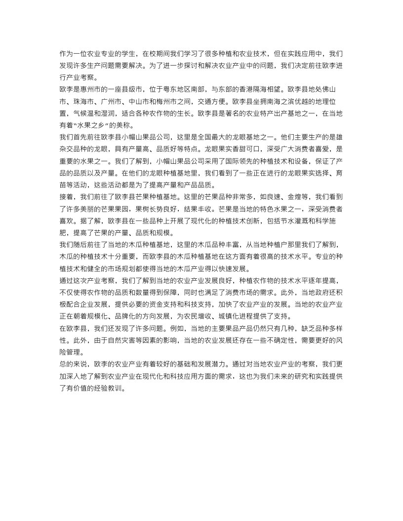 关于欧李引种及产业建设的考察报告范文