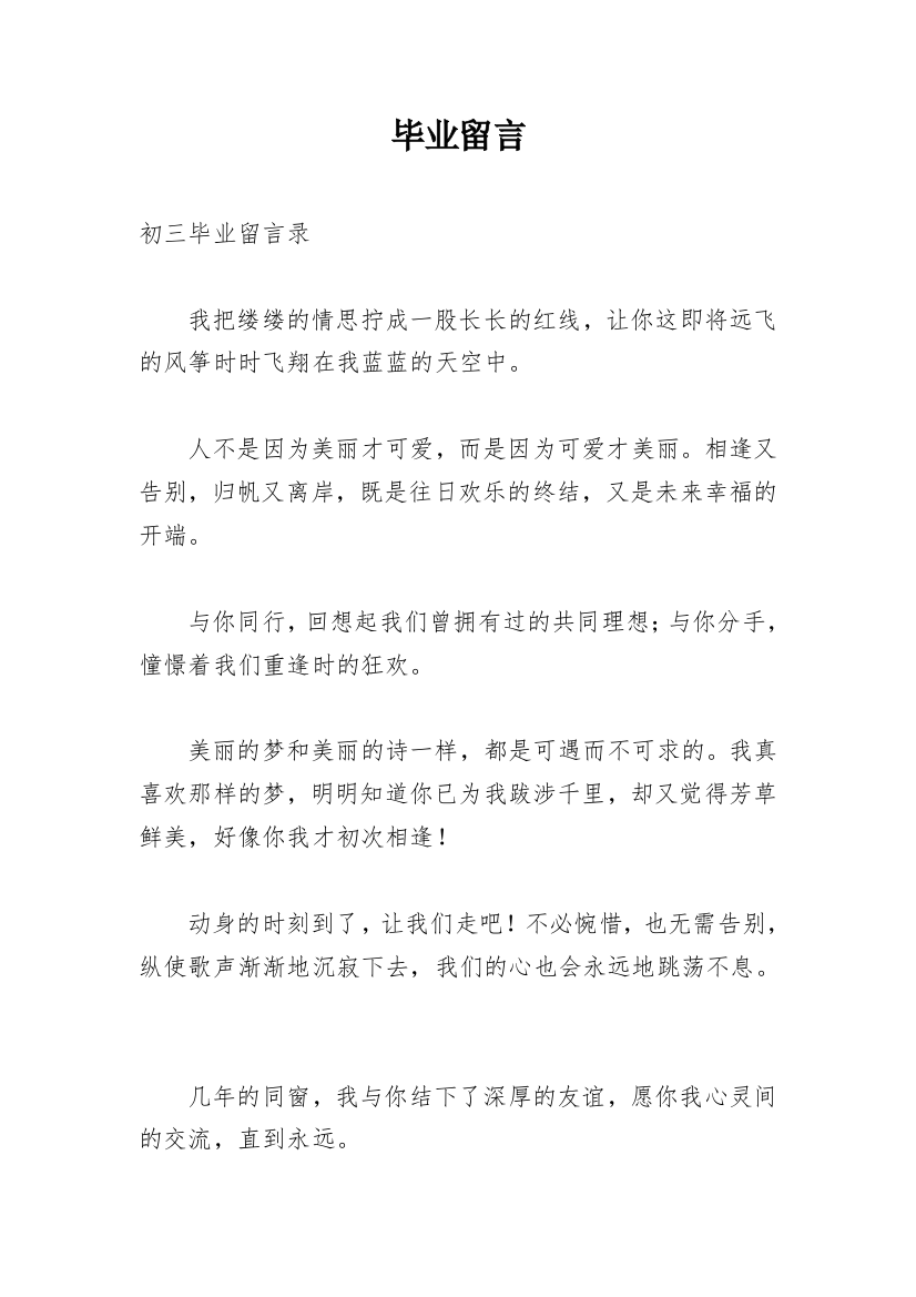 毕业留言_175