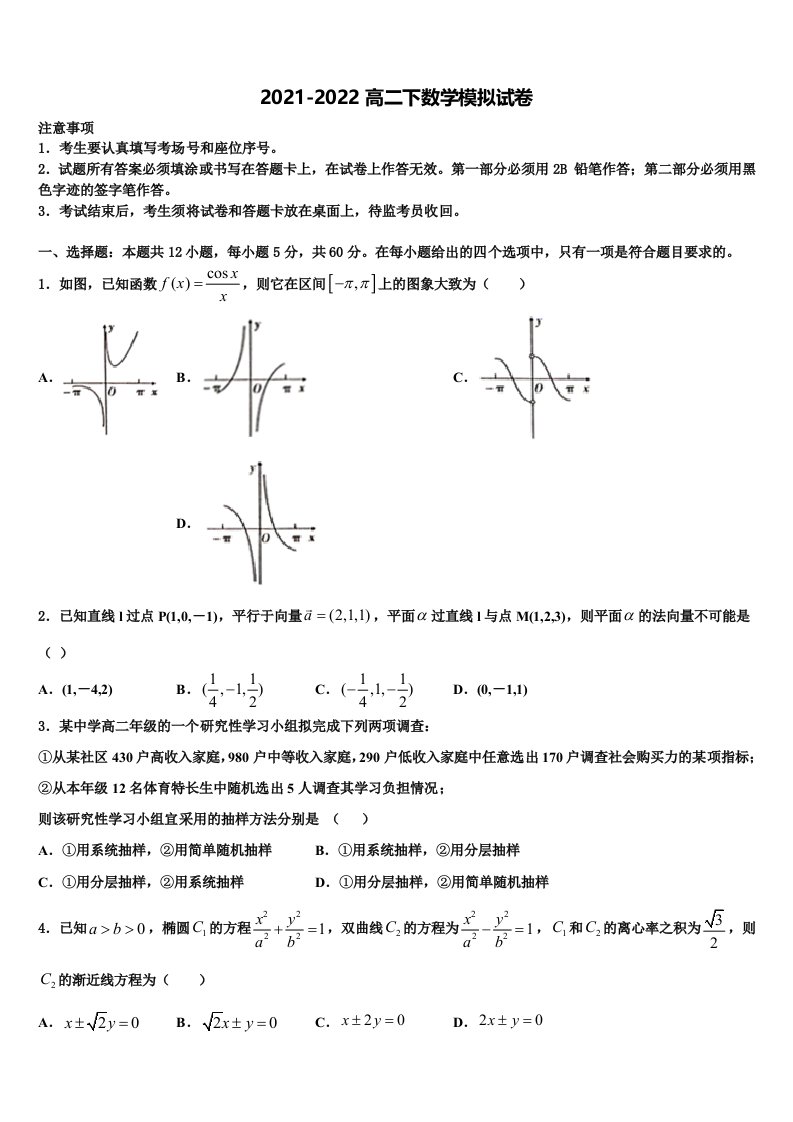 江西省南昌市重点初中2021-2022学年数学高二第二学期期末教学质量检测模拟试题含解析