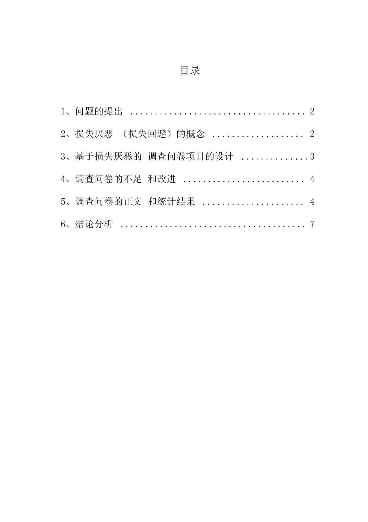 基于损失厌恶的行为金融分析报告