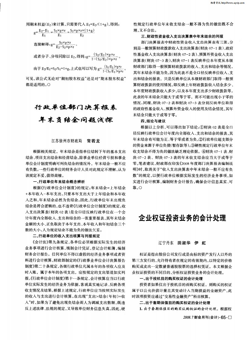 行政单位部门决算报表年末负结余问题浅探.pdf