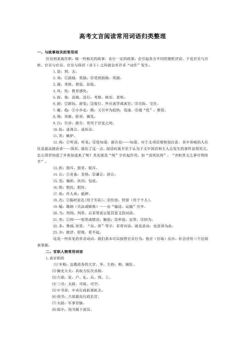 高考文言阅读常用词语归类整理