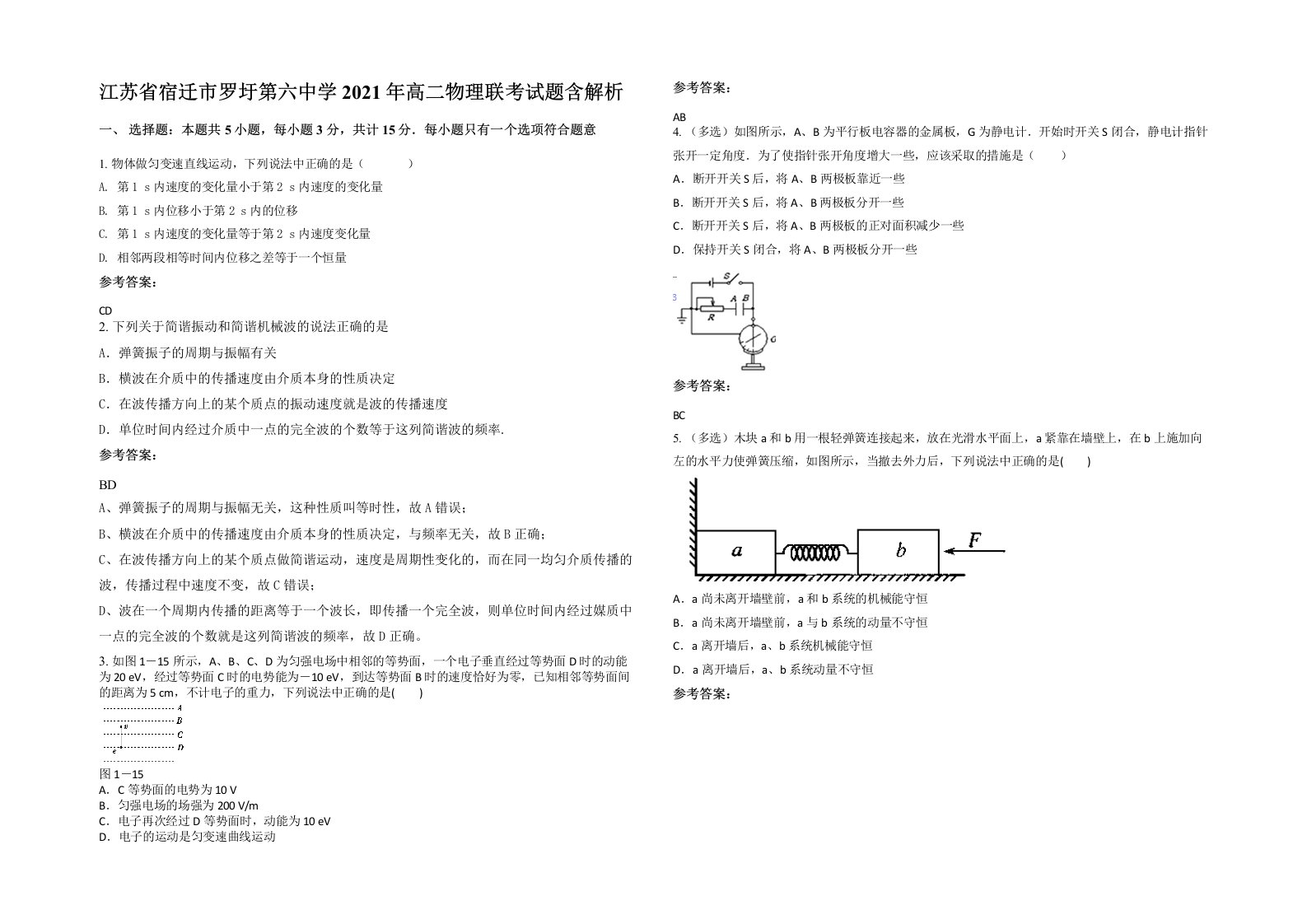 江苏省宿迁市罗圩第六中学2021年高二物理联考试题含解析