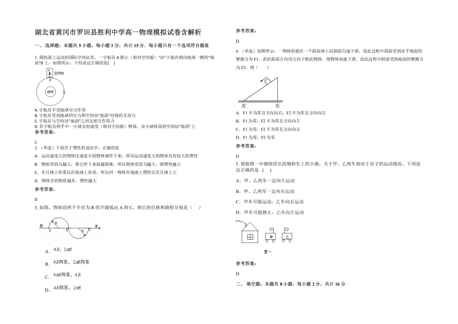 湖北省黄冈市罗田县胜利中学高一物理模拟试卷含解析