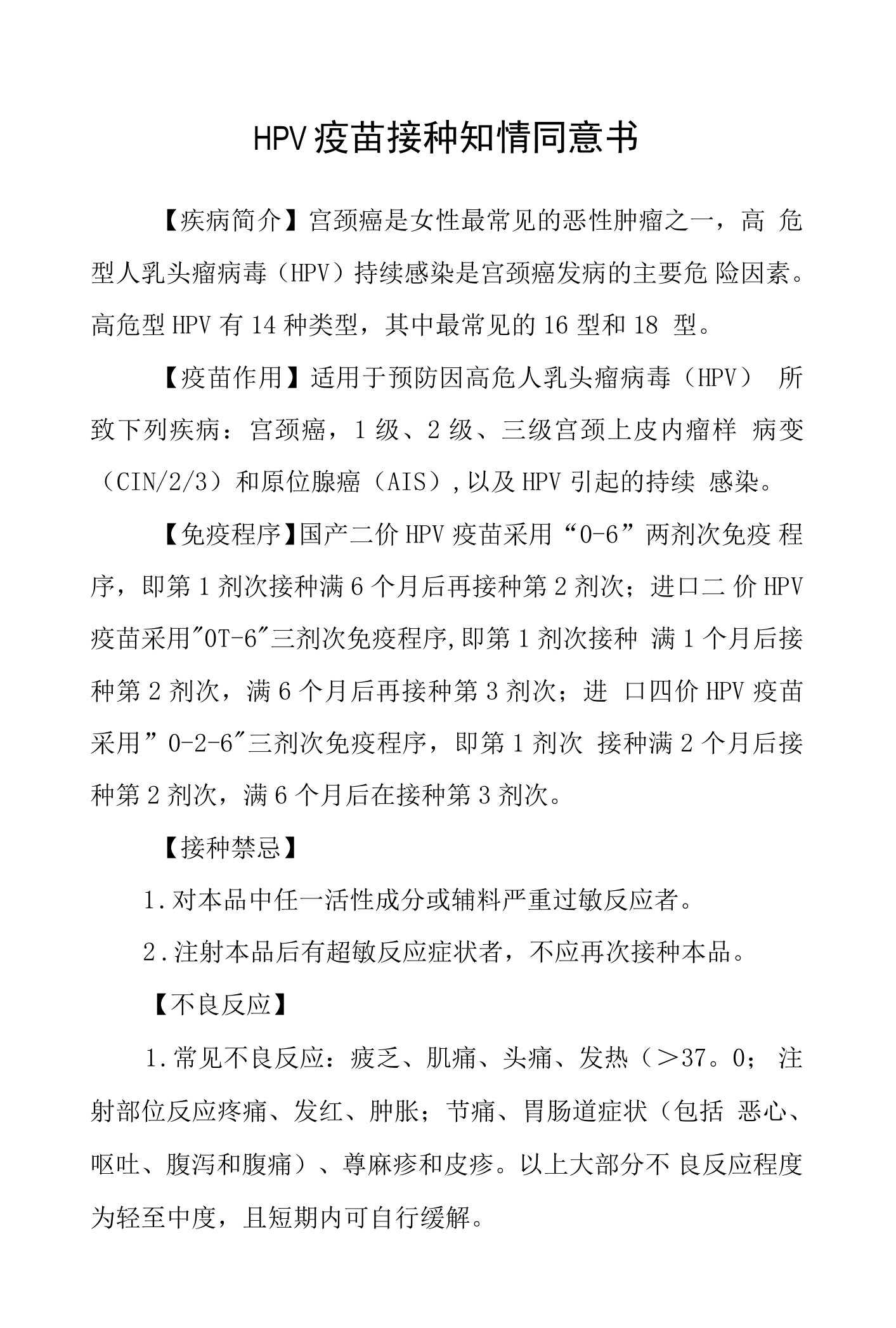 HPV疫苗接种知情同意书